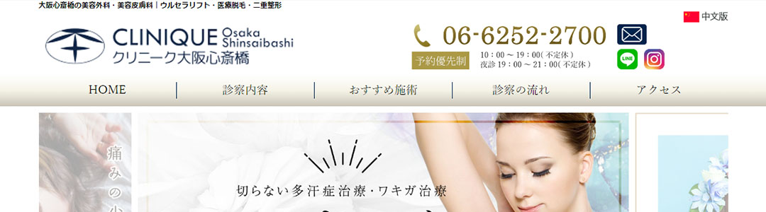 クリニーク神戸三宮院のスクショ