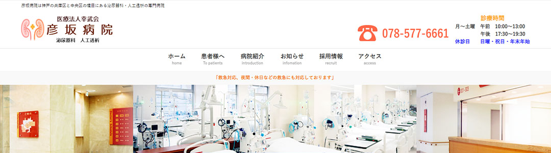 彦坂病院のスクショ