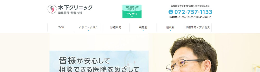 木下クリニックのスクショ