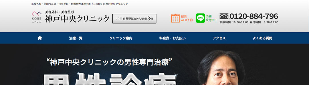神戸中央クリニックのスクショ