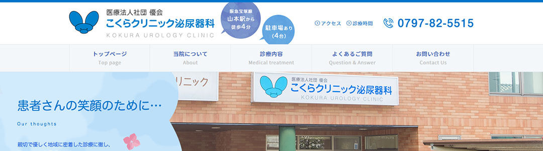 こくらクリニック泌尿器科のスクショ