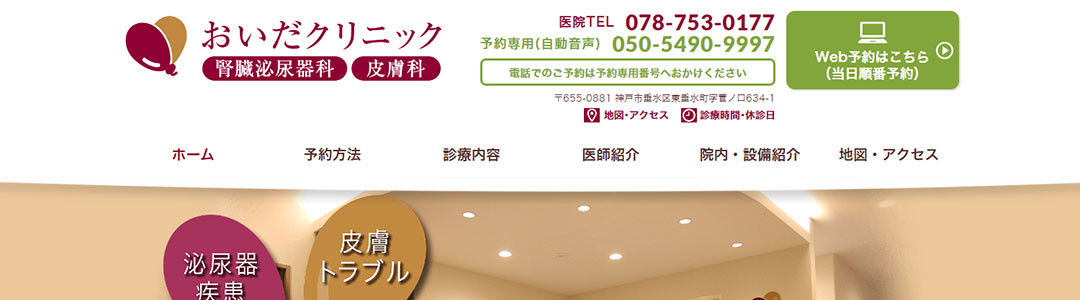 おいだクリニックのスクショ