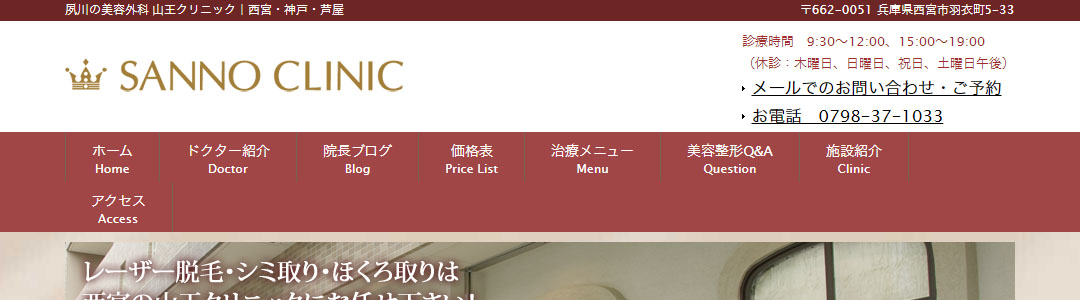 山王クリニックのスクショ