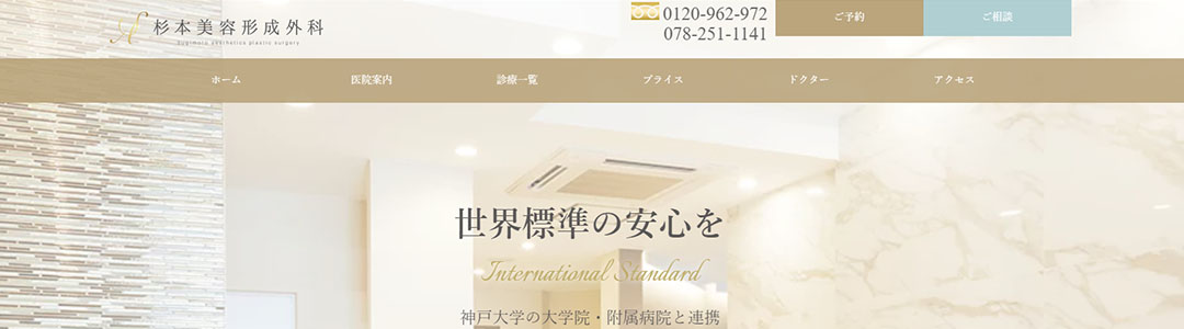 杉本美容形成外科のスクショ