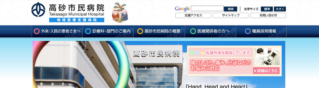 高砂市民病院のスクショ
