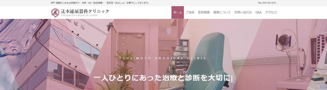 辻本泌尿器科クリニックのスクショ