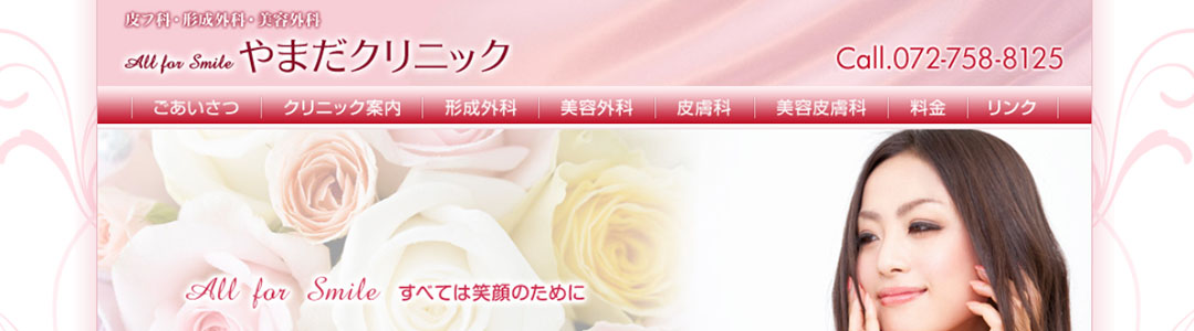 やまだクリニックのスクショ