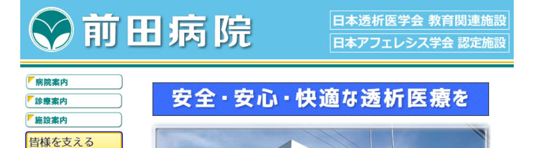 前田病院のスクショ