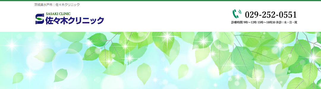 佐々木クリニックのスクショ
