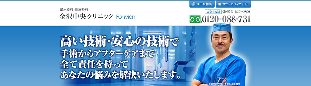 金沢中央クリニックのスクショ