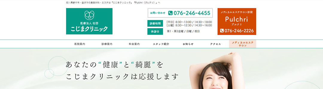こじまクリニックのスクショ