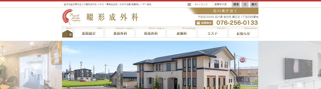 畷形成外科のスクショ