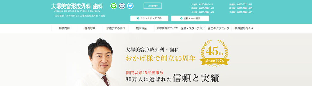 大塚美容形成外科・歯科金沢院のスクショ