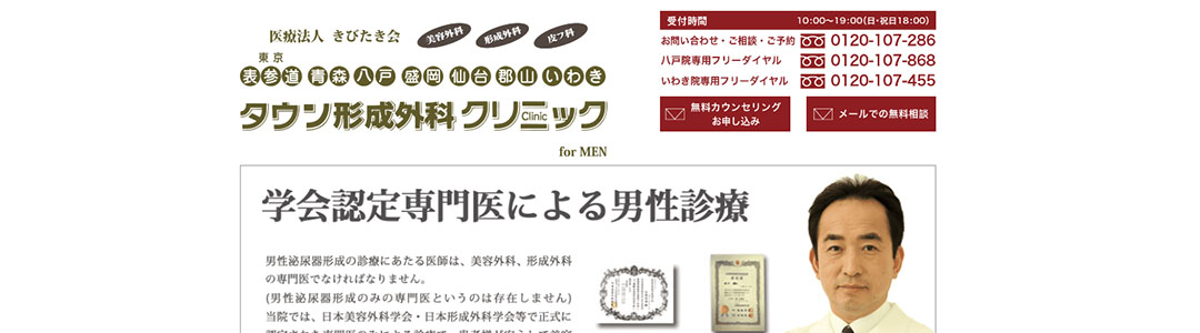 タウン形成外科クリニック盛岡院のスクショ