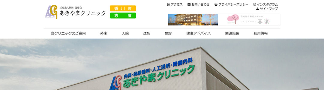 あきやまクリニックのスクショ