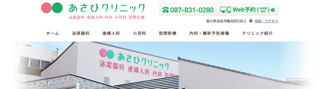 あさひクリニックのスクショ
