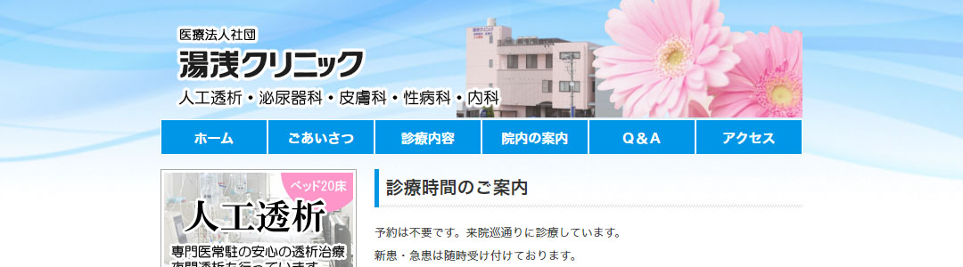 湯浅クリニックのスクショ