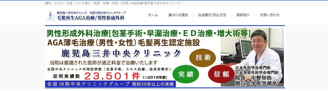 鹿児島三井中央クリニックのスクショ