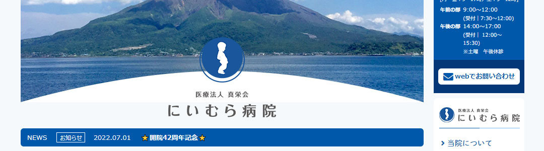 にいむら病院のスクショ