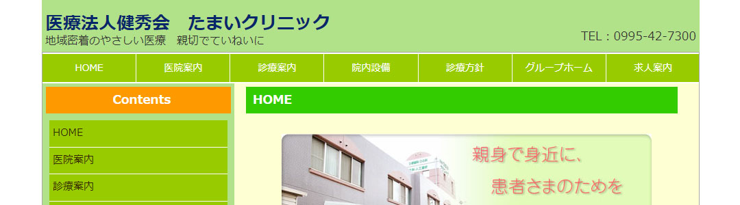たまいクリニックのスクショ