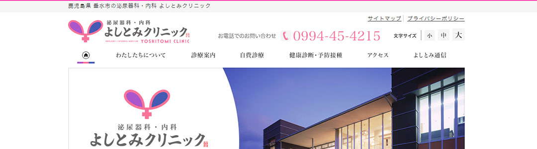 よしとみクリニックのスクショ