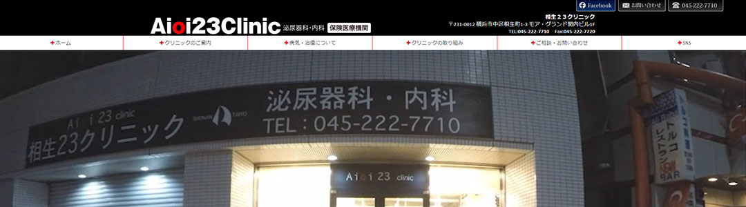 相生23クリニックのスクショ