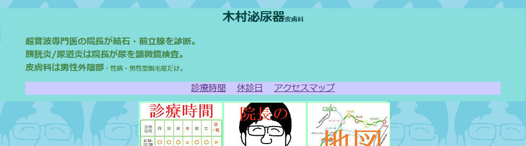 木村泌尿器皮膚科のスクショ