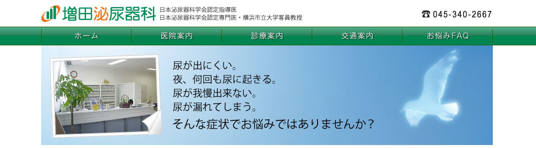 増田泌尿器科のスクショ