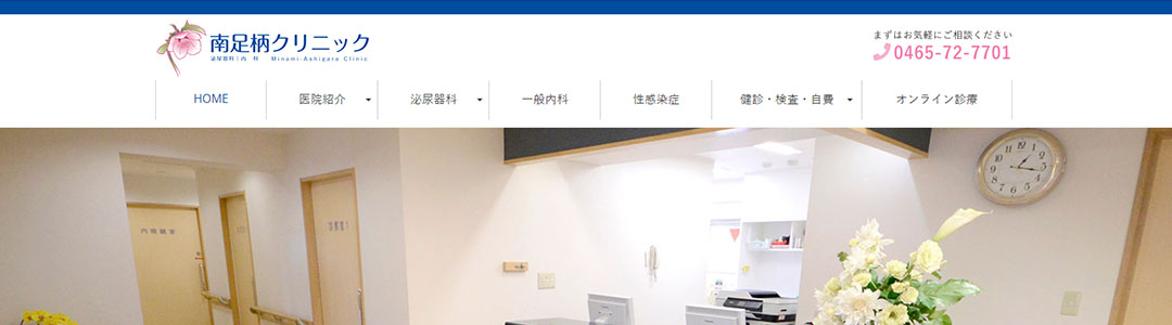 南足柄クリニックのスクショ