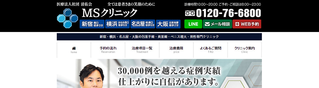 MSクリニック横浜院のスクショ