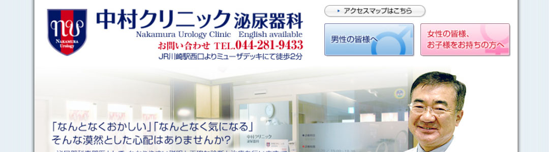 中村クリニックのスクショ