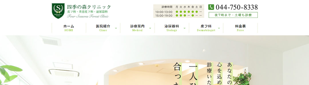 四季の森クリニックのスクショ