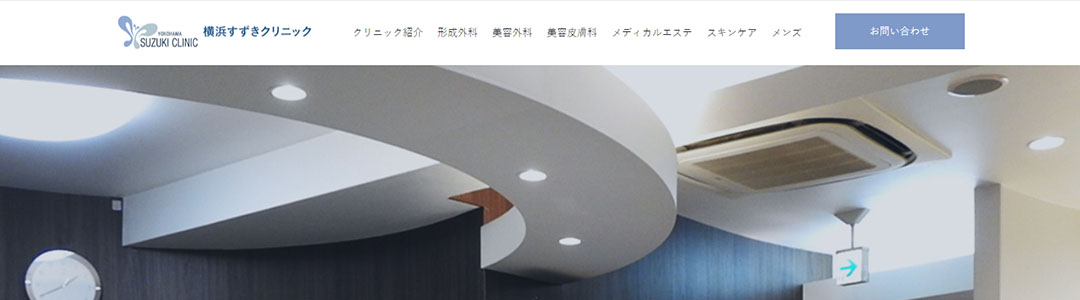 横浜すずきクリニックのスクショ