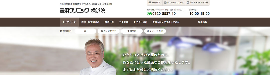 高須クリニック横浜院のスクショ