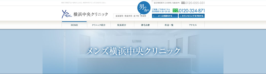 横浜中央クリニックのスクショ