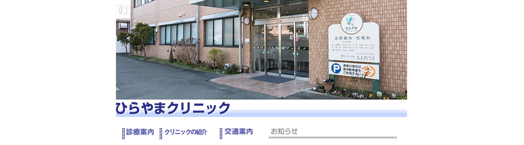 ひらやまクリニックのスクショ