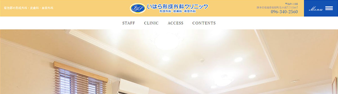 いはら形成外科クリニックのスクショ