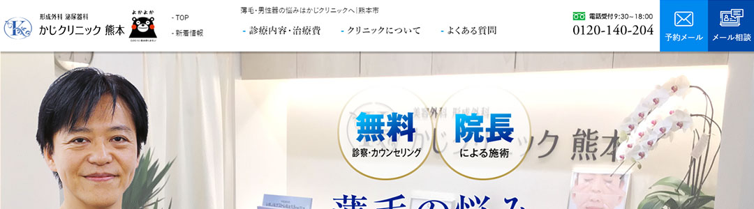 かじクリニックのスクショ