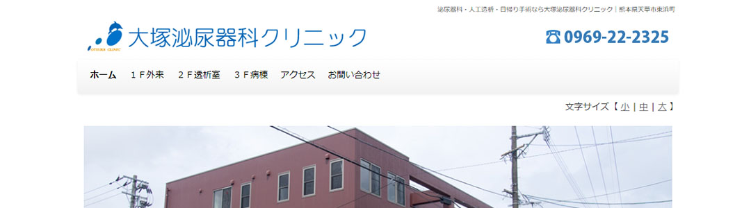 大塚泌尿器科クリニックのスクショ