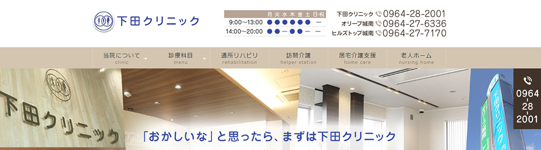 下田クリニックのスクショ