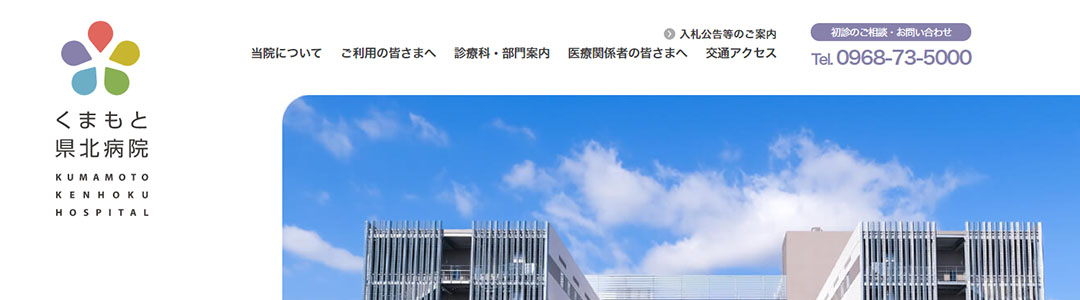 くまもと県北病院のスクショ