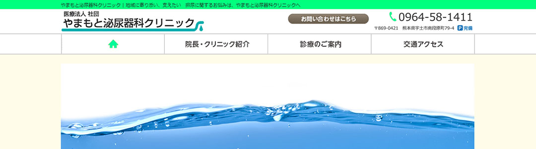 やまもと泌尿器科クリニックのスクショ