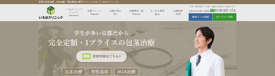 ABC(いろは)クリニック京都院のスクショ