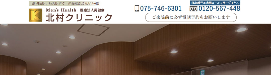 北村クリニックのスクショ