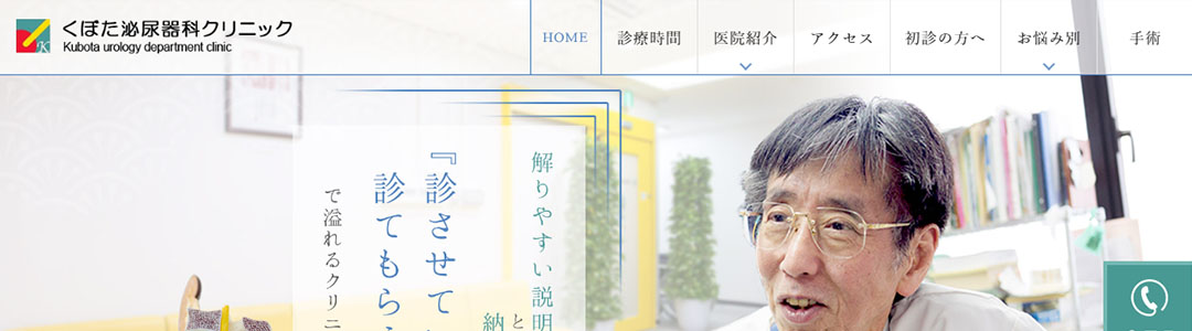 くぼた泌尿器科クリニックのスクショ