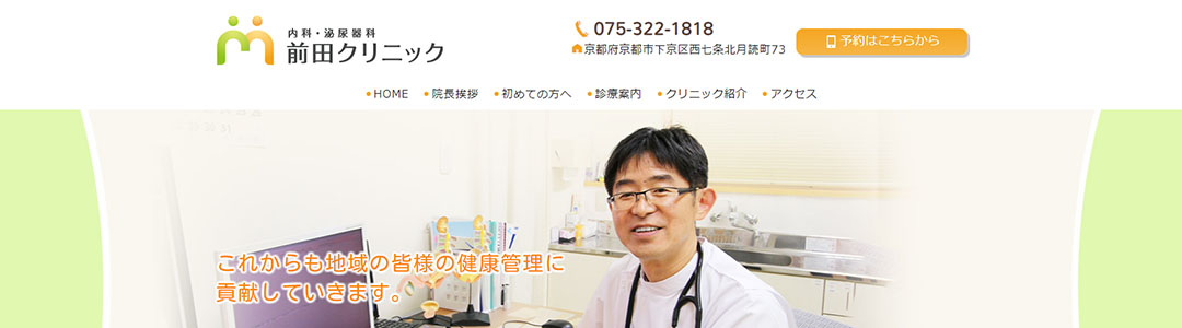 前田クリニックのスクショ