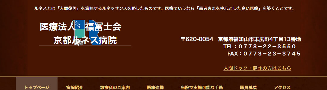 京都ルネス病院のスクショ
