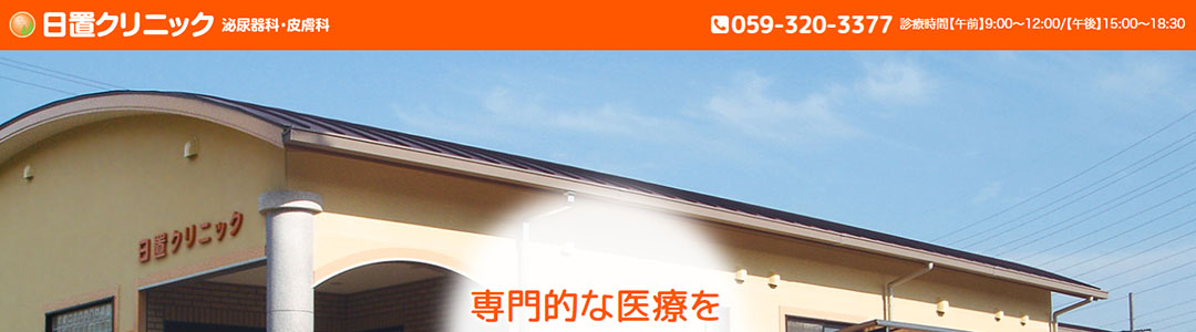 日置クリニックのスクショ