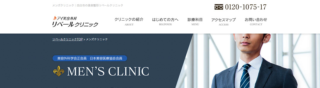 アイ美容外科 リベールクリニックのスクショ