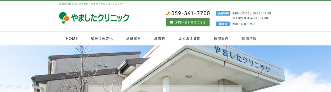 やましたクリニックのスクショ